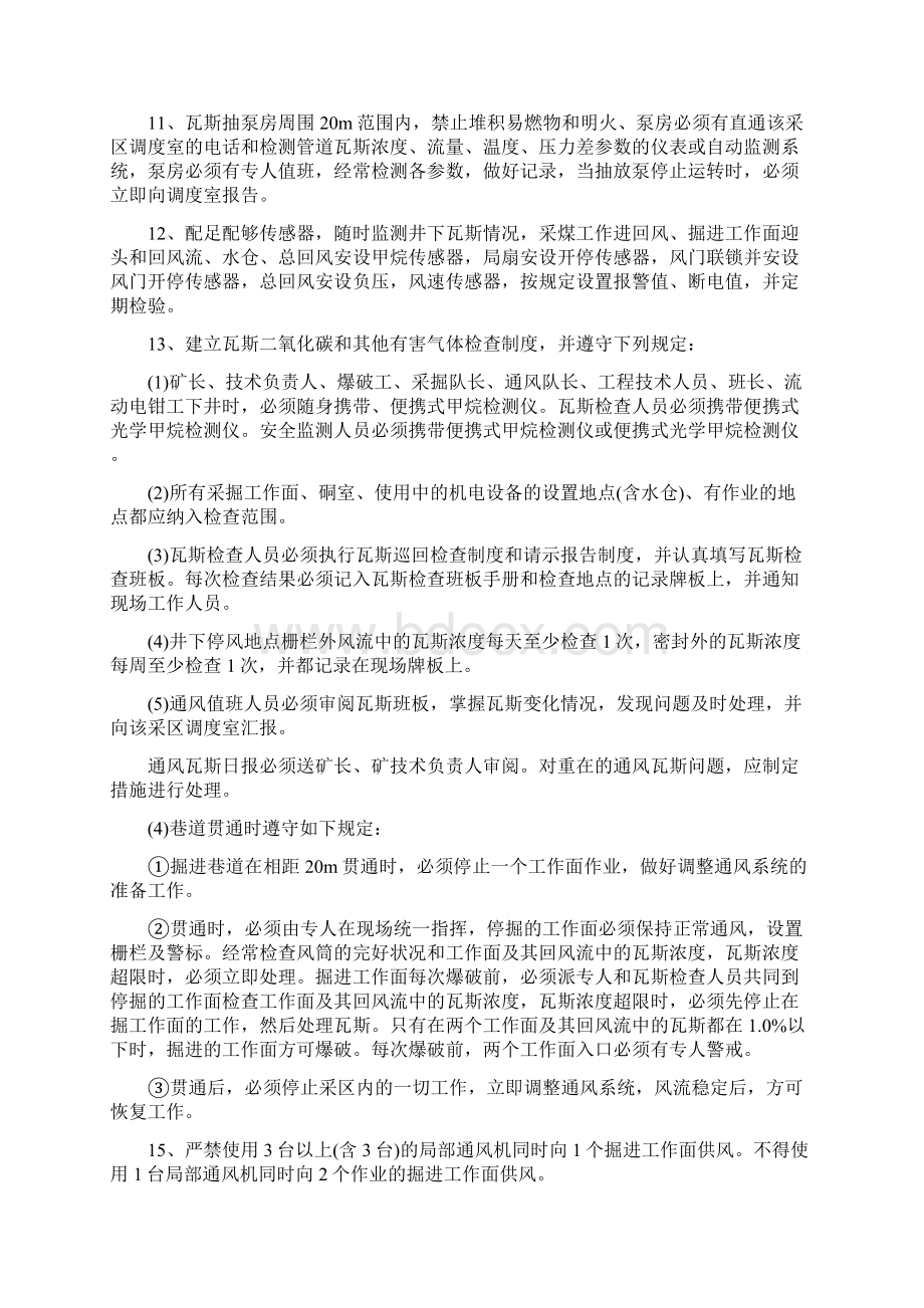 煤矿一通三防管理Word格式文档下载.docx_第3页