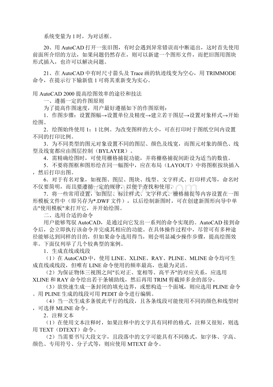 AutoCAD技巧方法全集合.docx_第3页