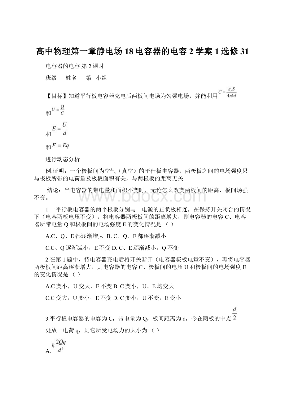 高中物理第一章静电场18电容器的电容2学案1选修31Word下载.docx_第1页