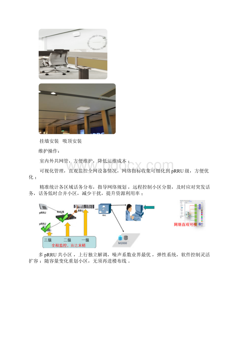 室分新设备应用指导手册华为.docx_第3页