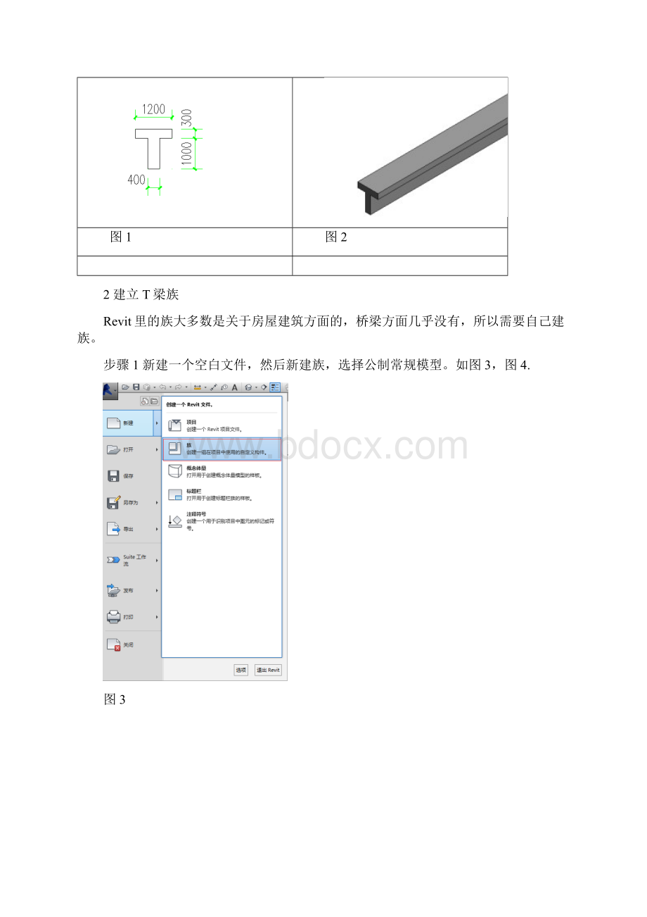 Revit在桥梁中的应用建模篇T梁Word文档格式.docx_第2页