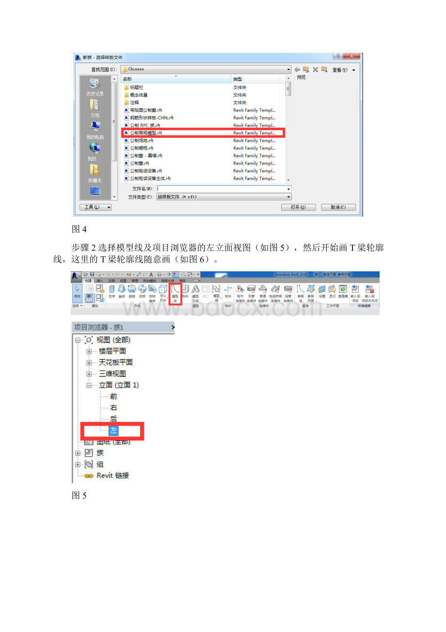 Revit在桥梁中的应用建模篇T梁Word文档格式.docx_第3页