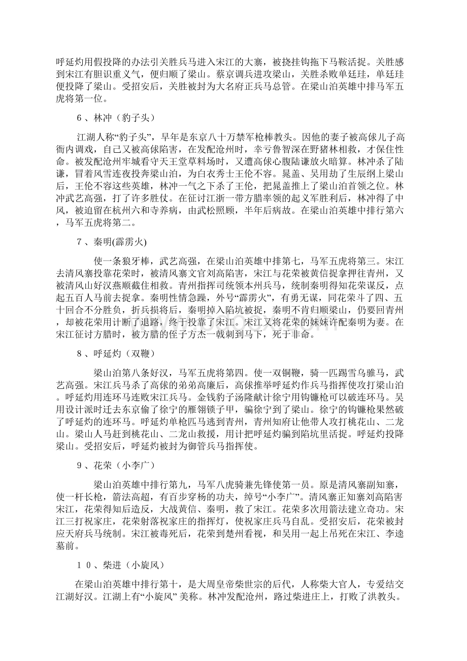 梁山泊一百零八将.docx_第2页