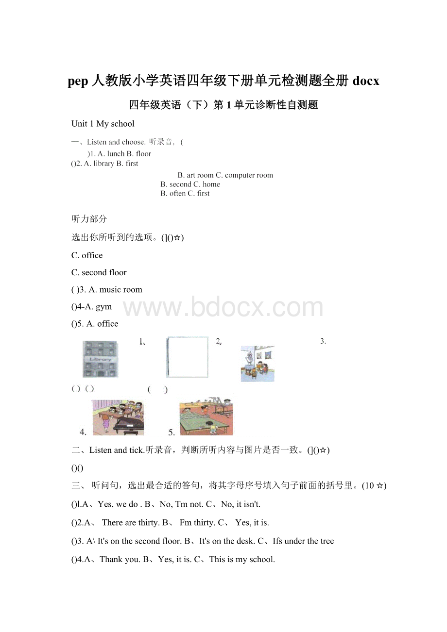 pep人教版小学英语四年级下册单元检测题全册docxWord文件下载.docx