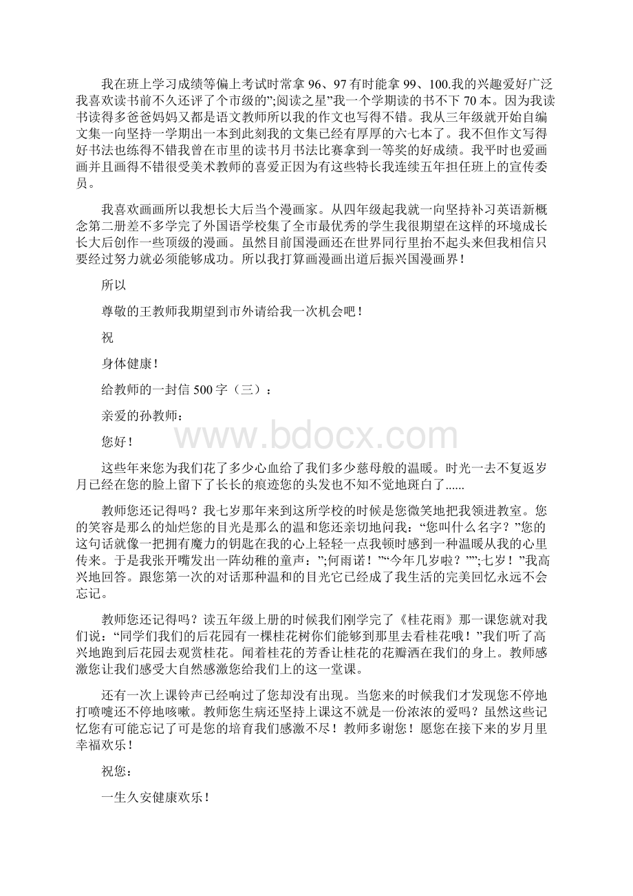 给老师的一封信500字.docx_第2页