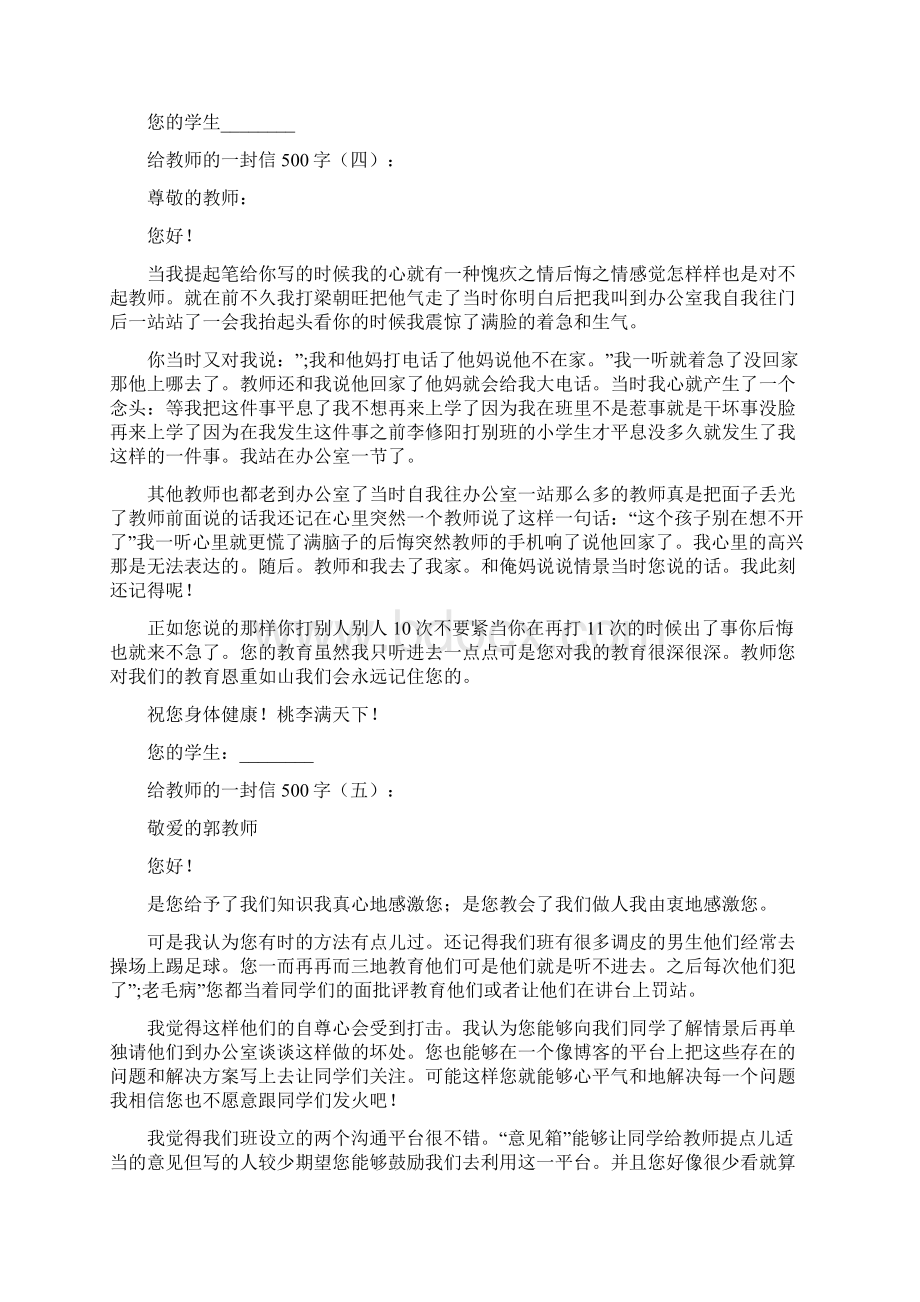 给老师的一封信500字.docx_第3页