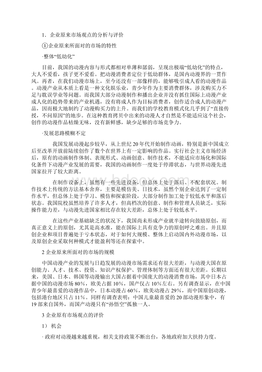 XX地区大型动漫展会活动策划及执行方案书Word格式.docx_第3页