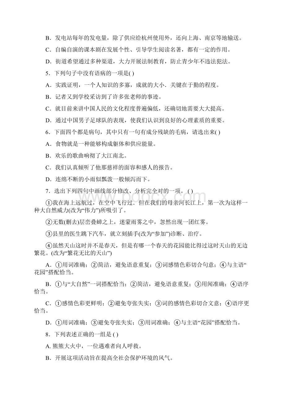 七年级语文病句修改训练大全及答案.docx_第2页