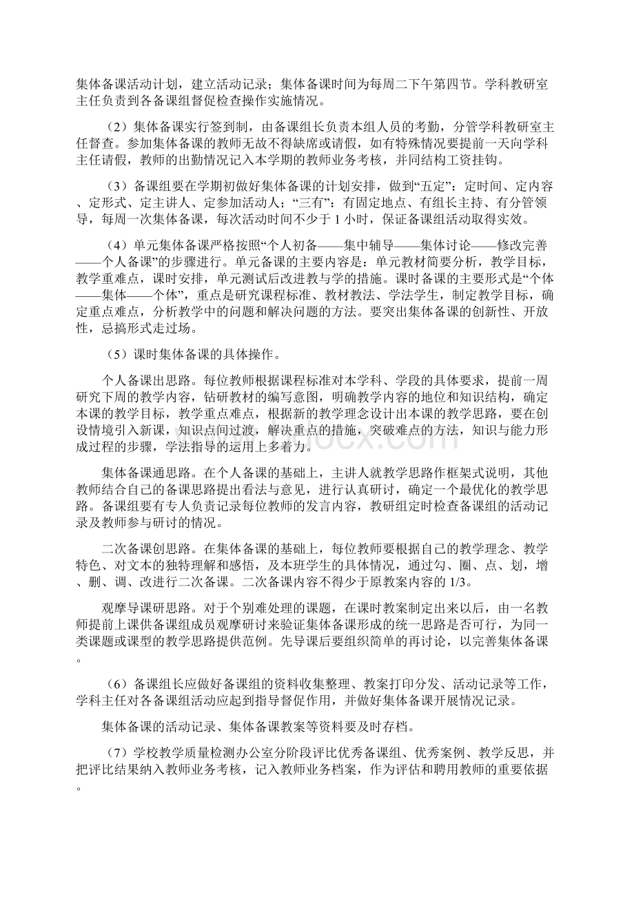 松罗中心小学教育教学质量检测方案Word文档格式.docx_第2页