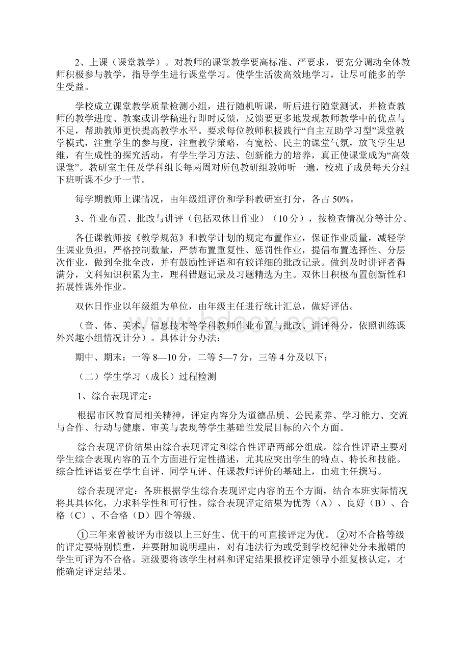 松罗中心小学教育教学质量检测方案Word文档格式.docx_第3页