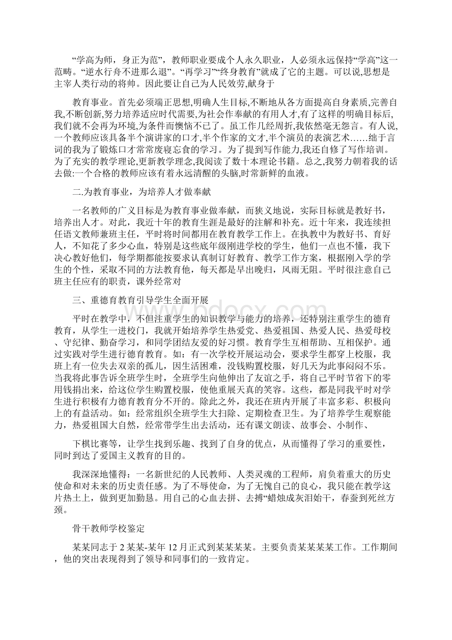 关于骨干教师的学校鉴定Word文件下载.docx_第2页