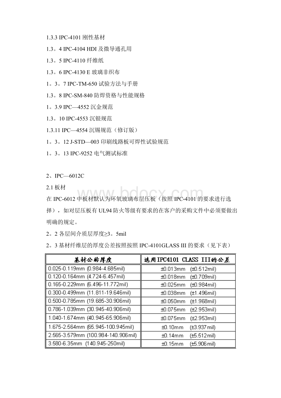 IPC培训计划解析Word文档格式.docx_第2页