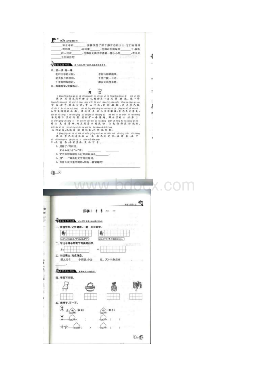 一课一练最新苏教版二年级语文下册第一单元课课练附答案.docx_第3页