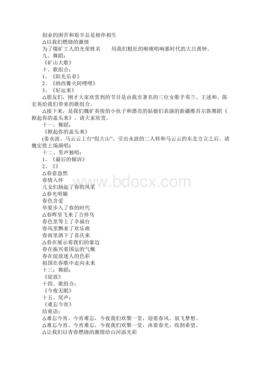 煤矿春节文艺晚会主持词模版.docx_第2页