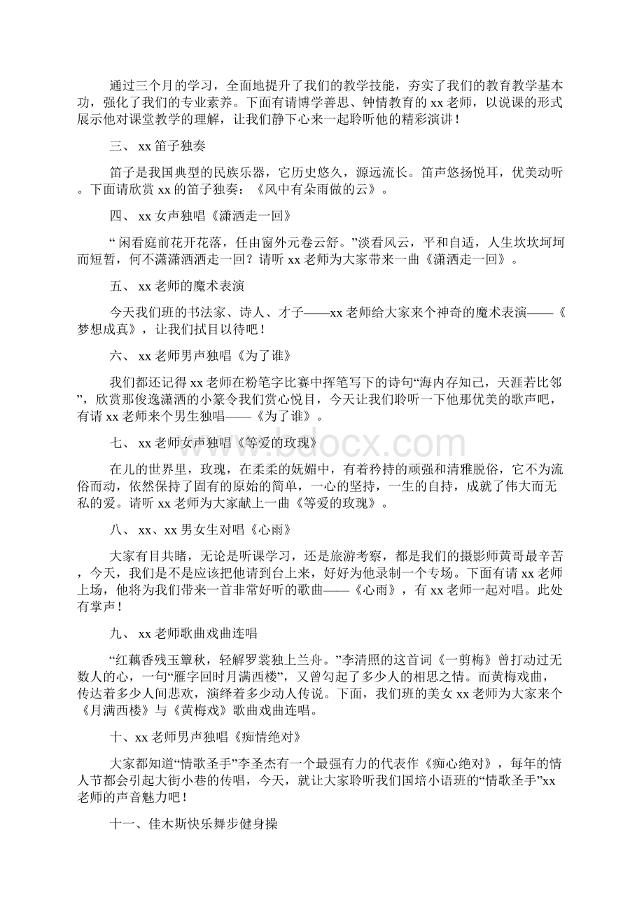 学习成果汇报会主持词精选多篇Word文档格式.docx_第3页