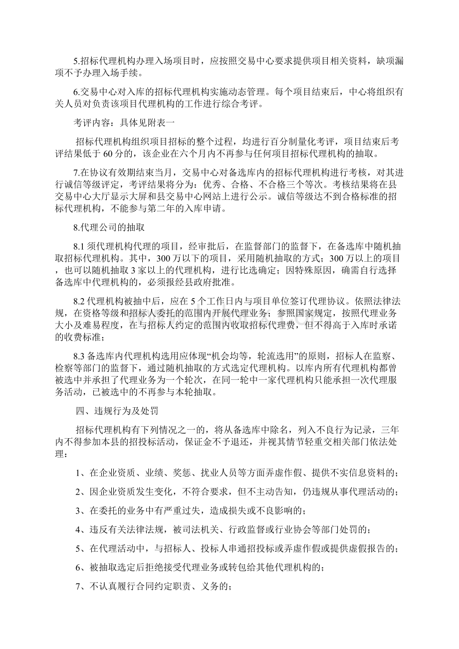 工程招标代理管理办法.docx_第2页