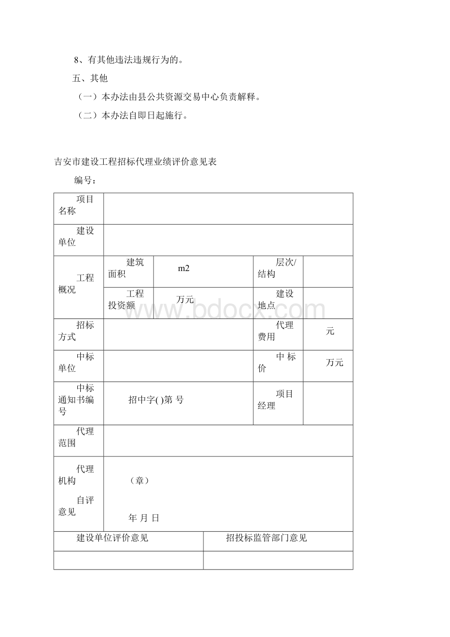 工程招标代理管理办法.docx_第3页