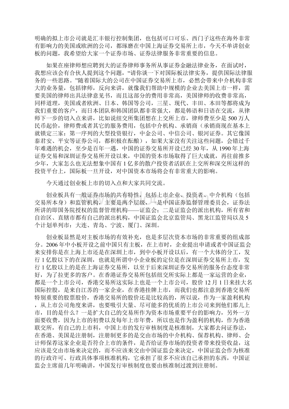 创业板上市法律实务文档格式.docx_第2页