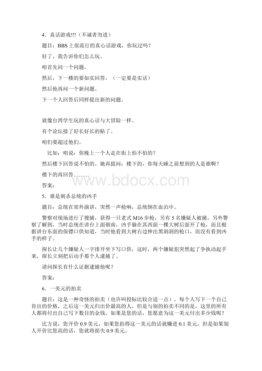 新版精编逻辑思维训练测试版题库288题含标准答案.docx_第2页