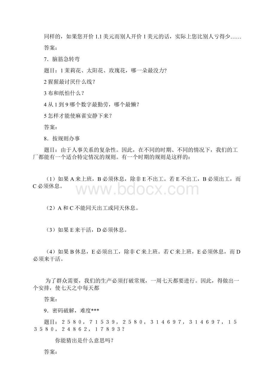 新版精编逻辑思维训练测试版题库288题含标准答案.docx_第3页