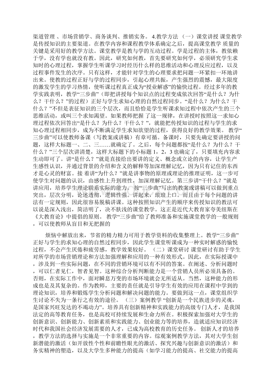 市场营销教学设计方案Word格式文档下载.docx_第2页