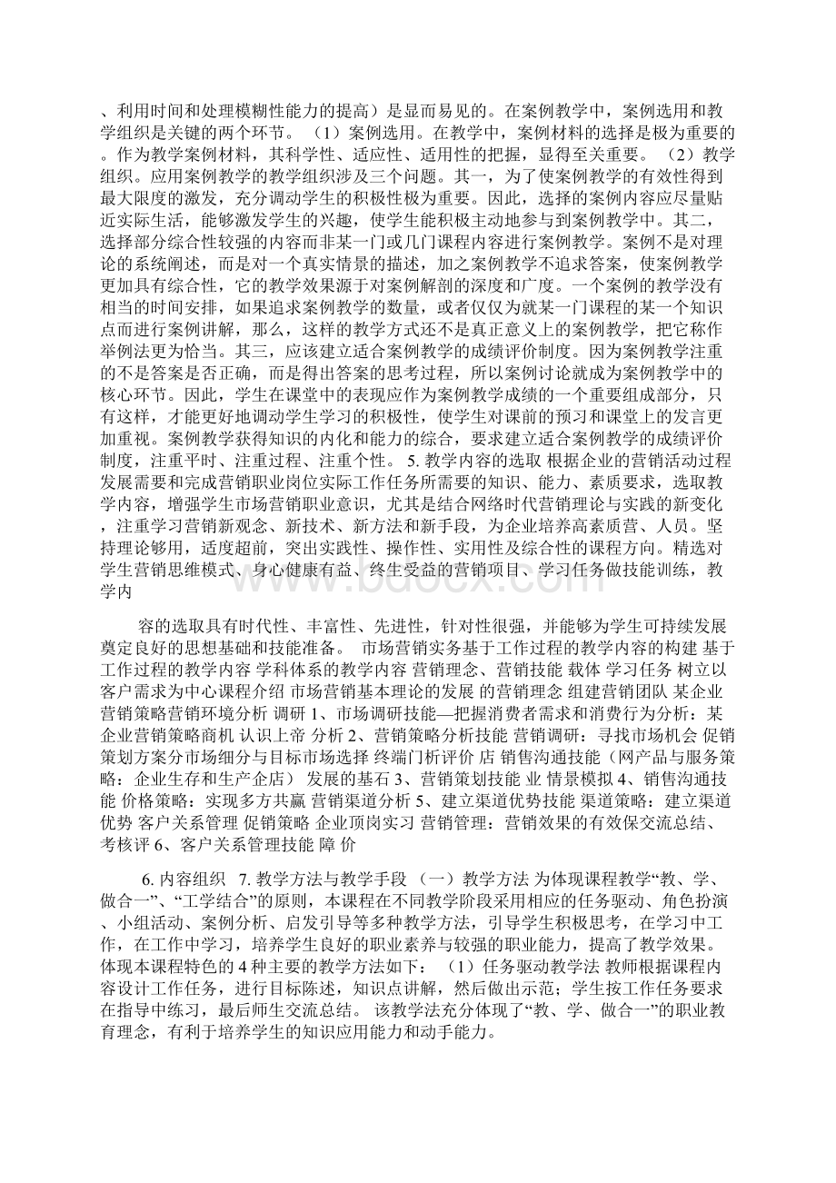 市场营销教学设计方案Word格式文档下载.docx_第3页