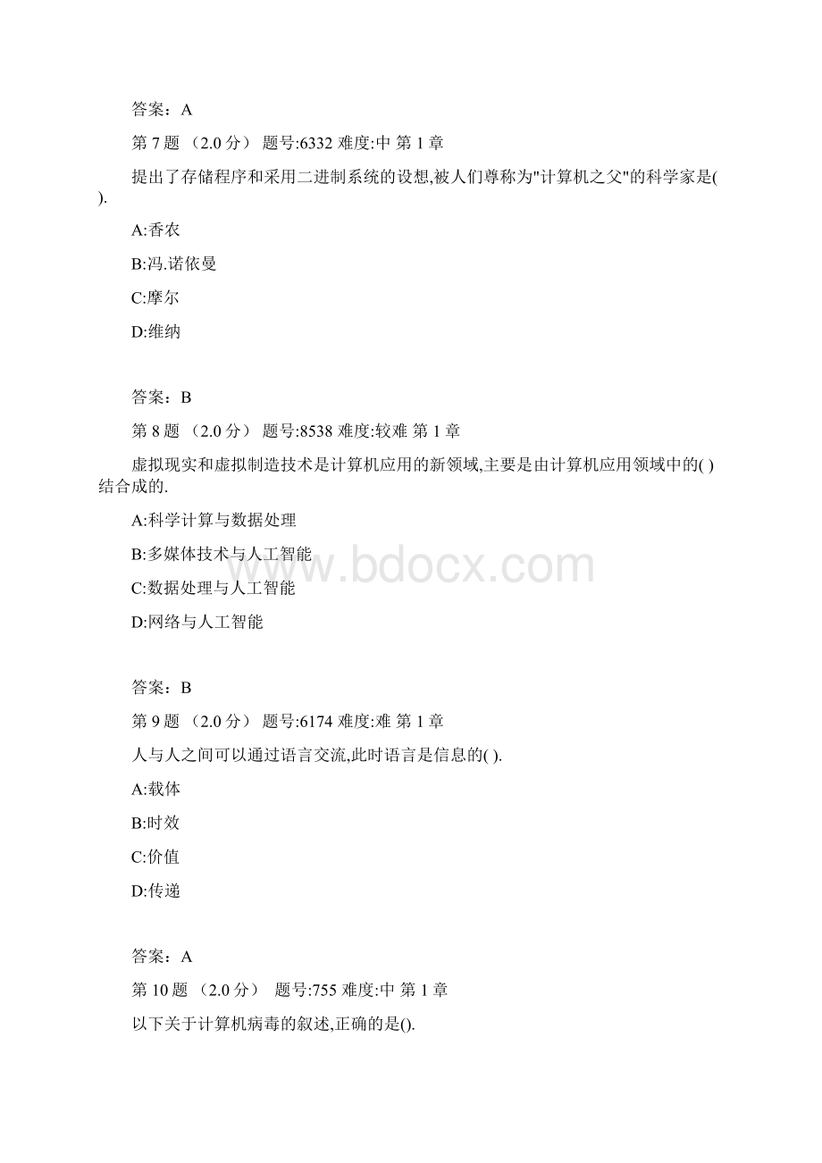 计算机基础技能高考综合精彩试题7Word文档格式.docx_第3页