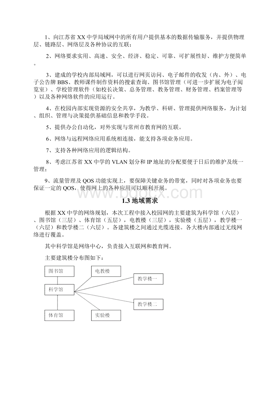 校园无线网络设计方案.docx_第2页