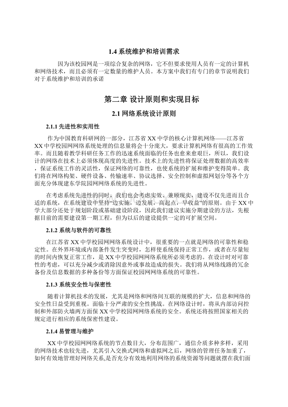 校园无线网络设计方案.docx_第3页