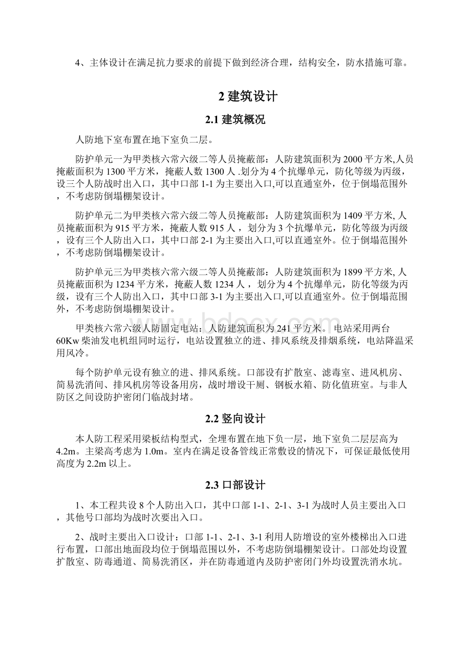 人防设计说明全专业Word格式文档下载.docx_第2页