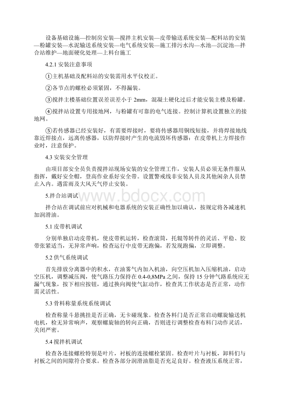 混凝土拌合站建设方案.docx_第3页