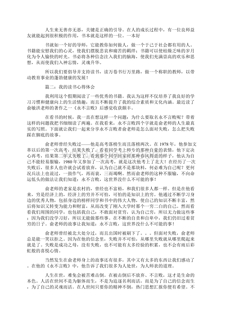 我的读书心得体会三篇Word文档格式.docx_第2页