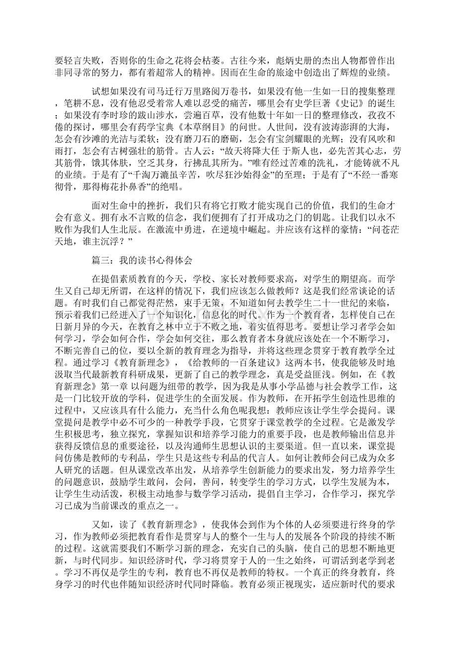 我的读书心得体会三篇.docx_第3页