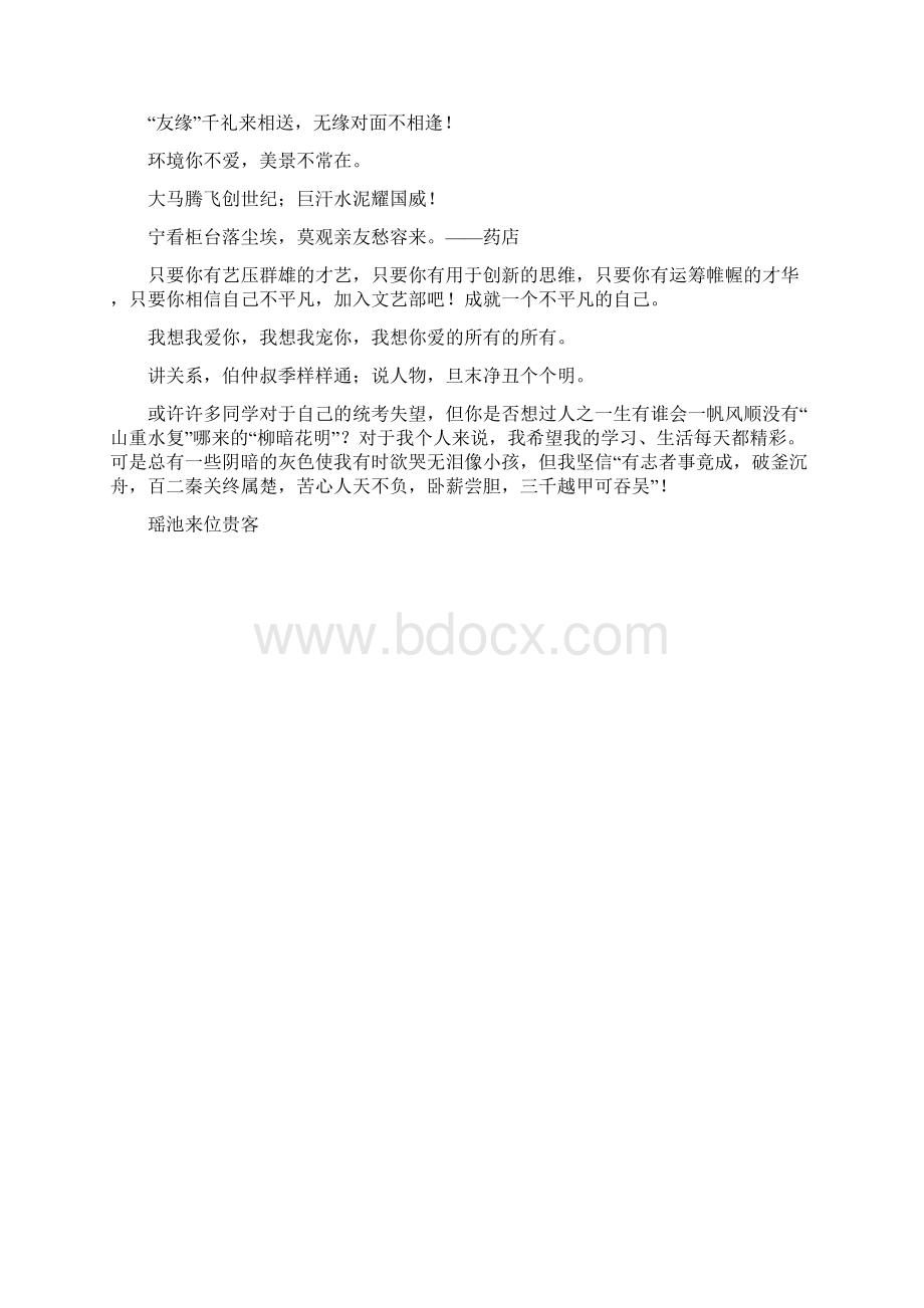 很好的标语口号大全十五.docx_第3页