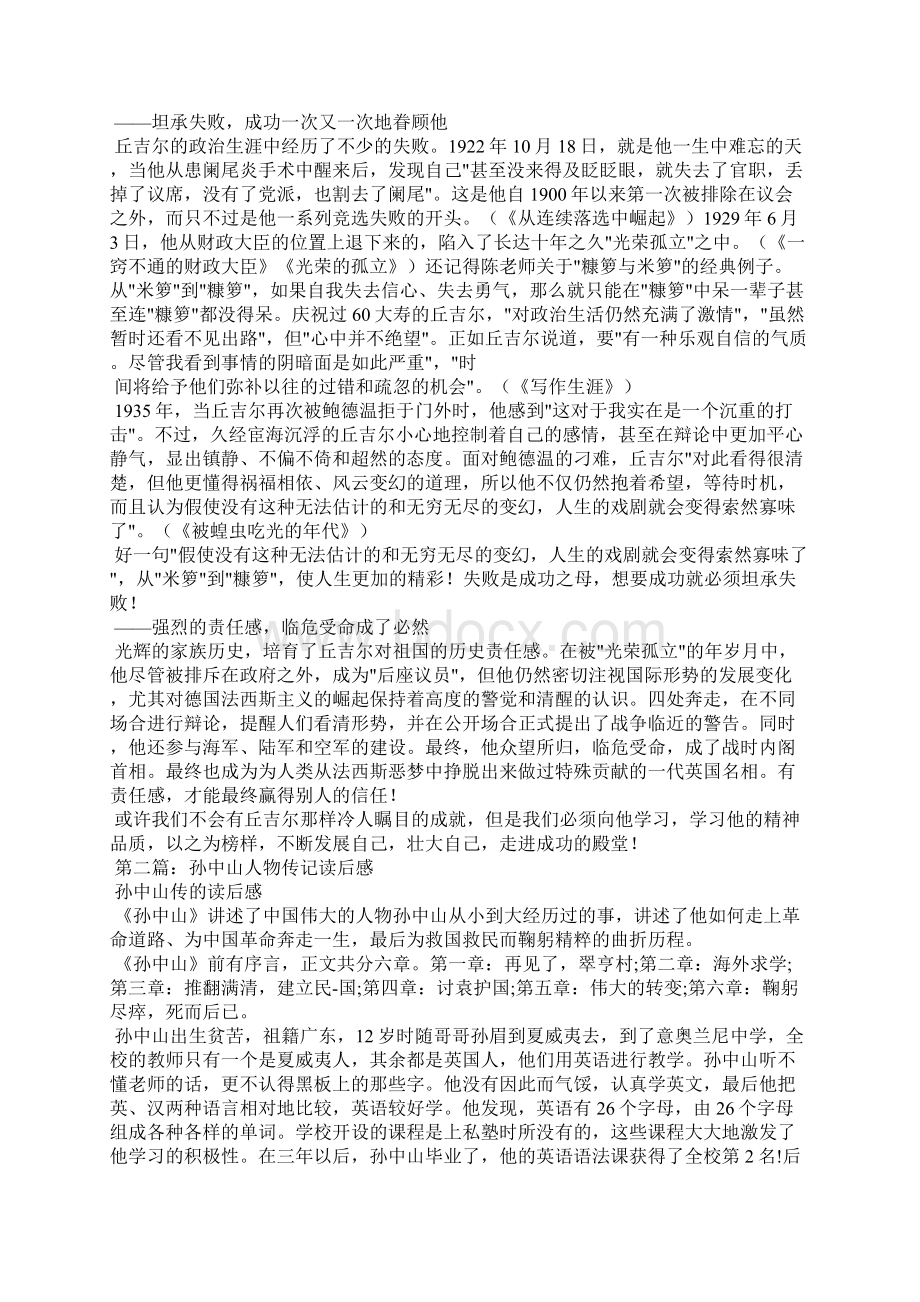 人物传记读后感精选多篇.docx_第3页