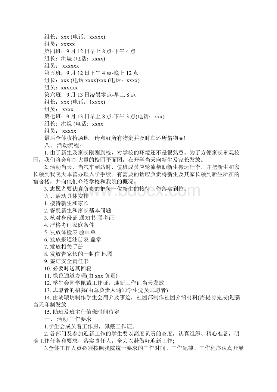 学生会迎新工作方案Word文档下载推荐.docx_第3页