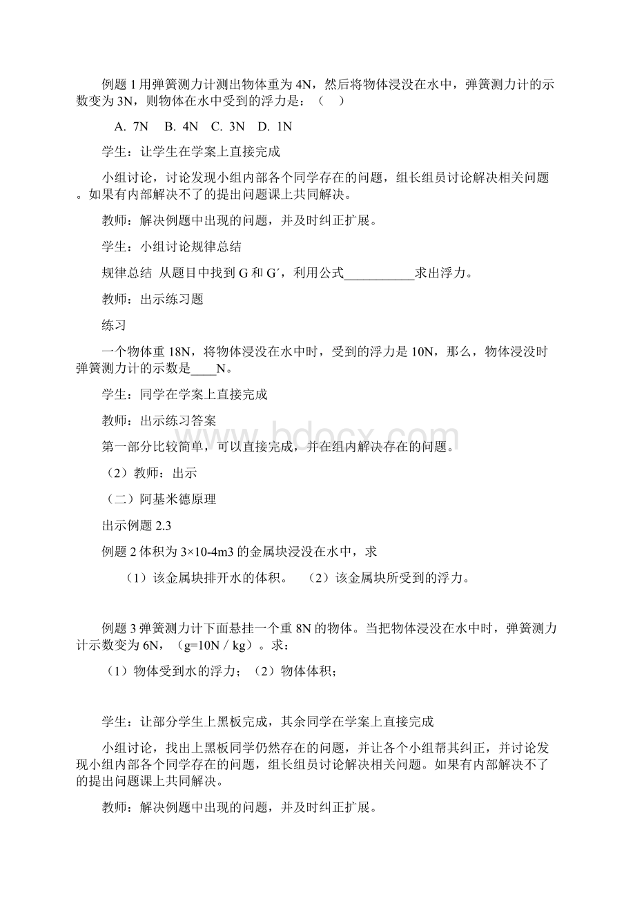 浮力2Word格式文档下载.docx_第2页