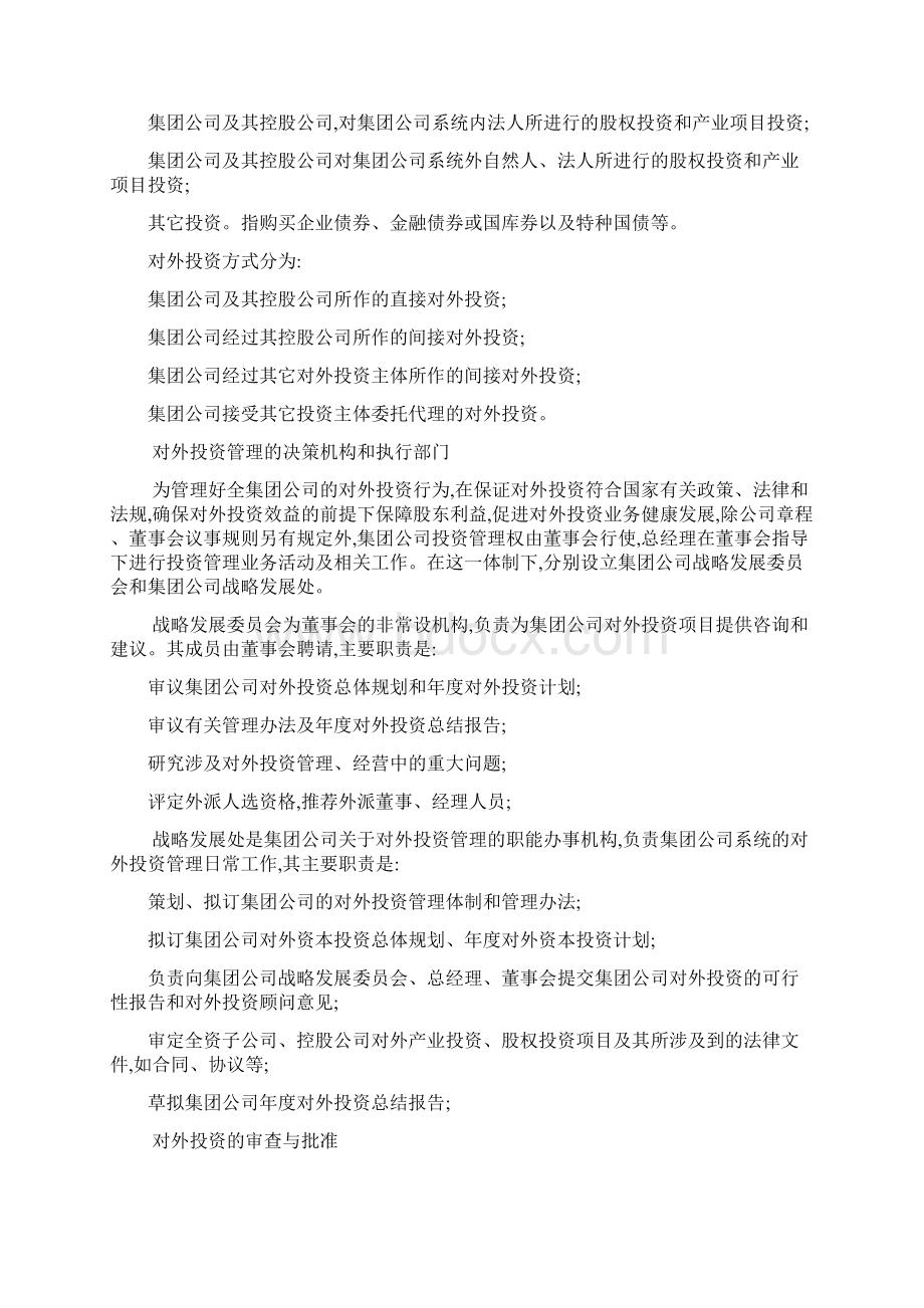 企业对外投资项目评估报告书.docx_第2页