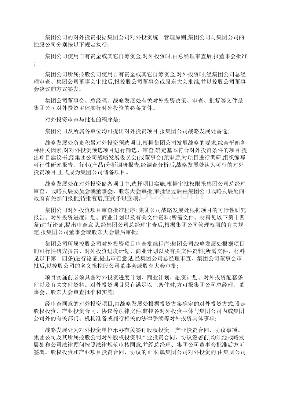 企业对外投资项目评估报告书.docx_第3页