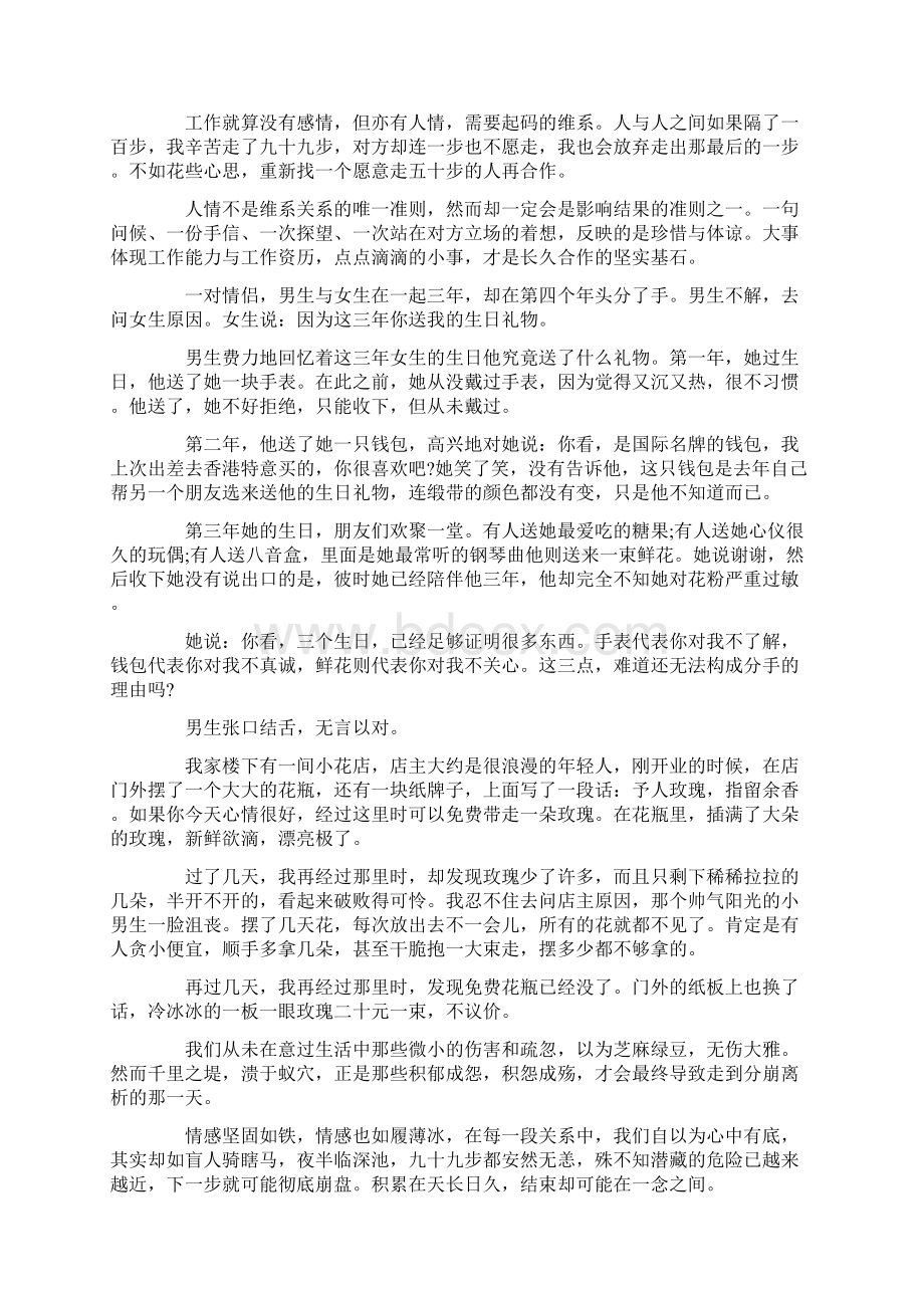 关于领悟人生的励志文章Word文件下载.docx_第2页