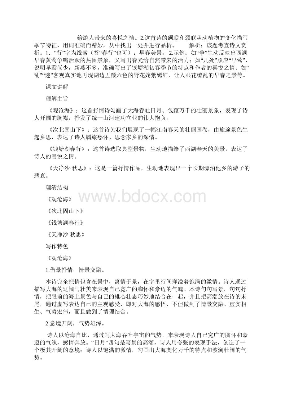 初中人教版七年级语文《古代诗歌四首》知识讲解Word格式文档下载.docx_第3页