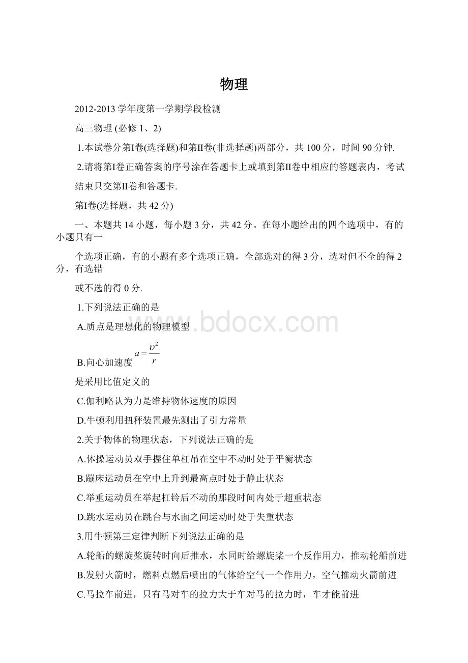 物理Word文档格式.docx_第1页