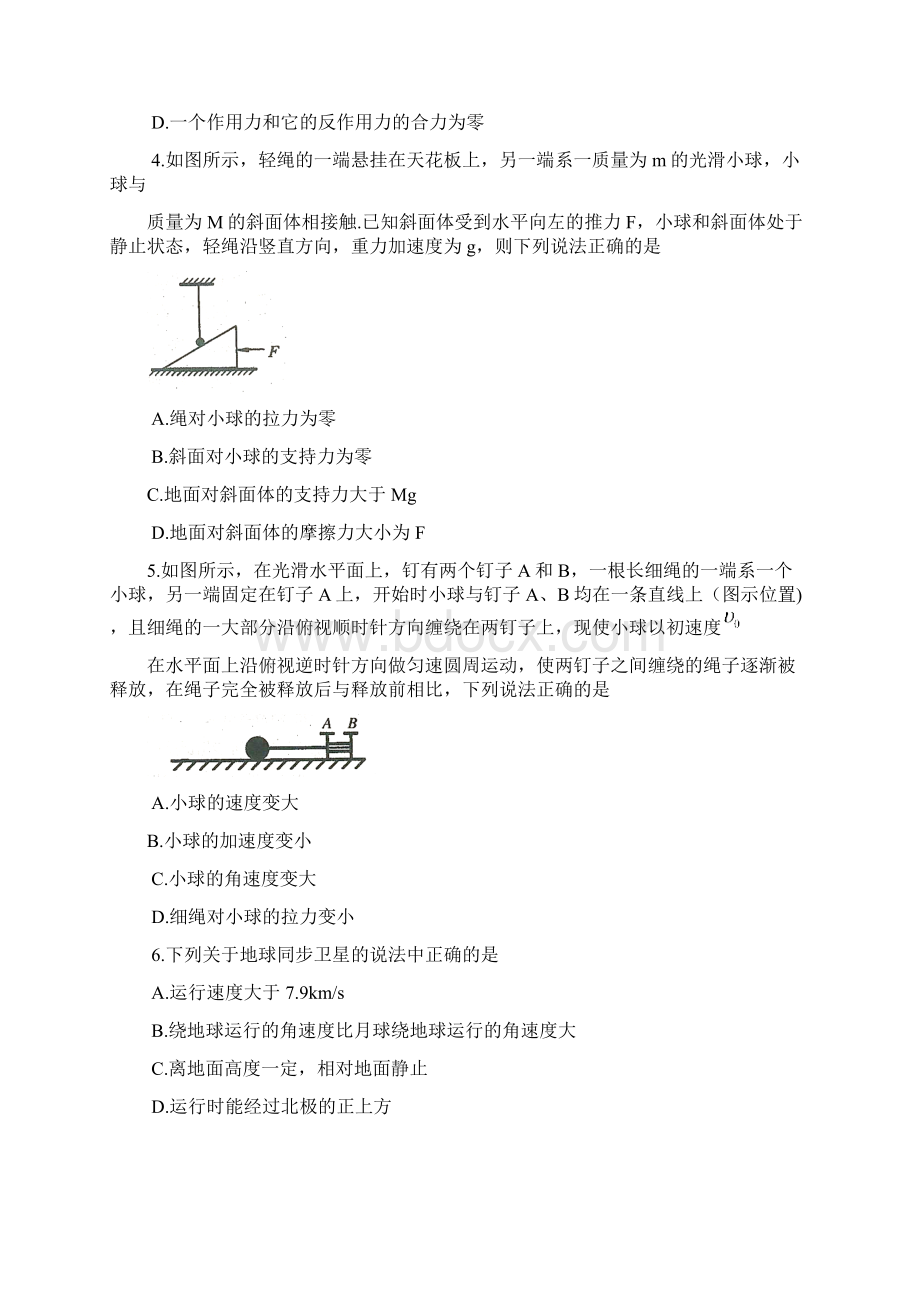 物理.docx_第2页