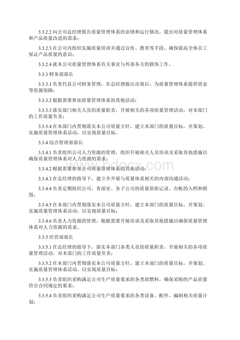 质检部制度修订版Word下载.docx_第3页