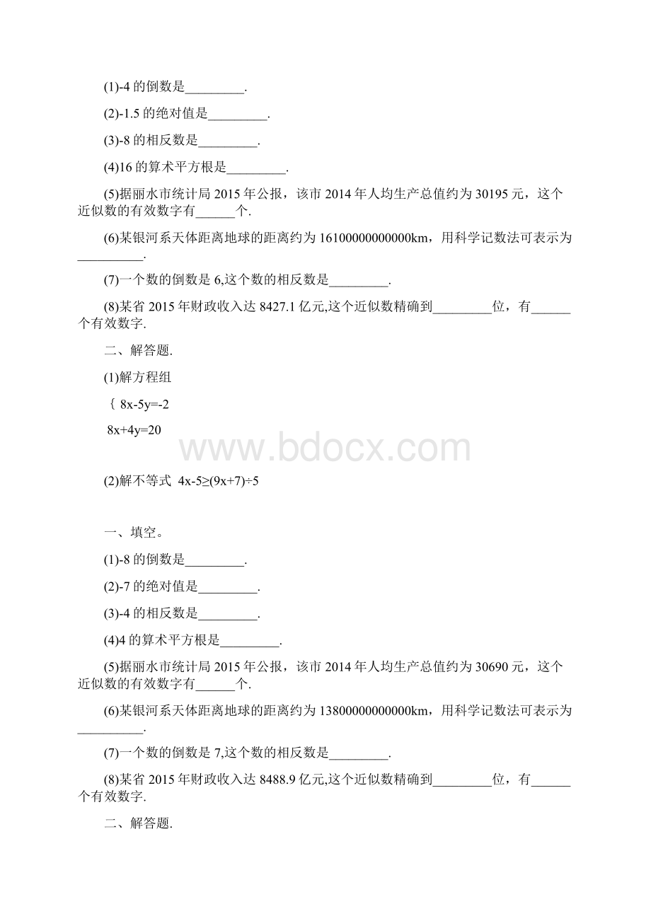 中考数学专项复习之实数 54.docx_第3页