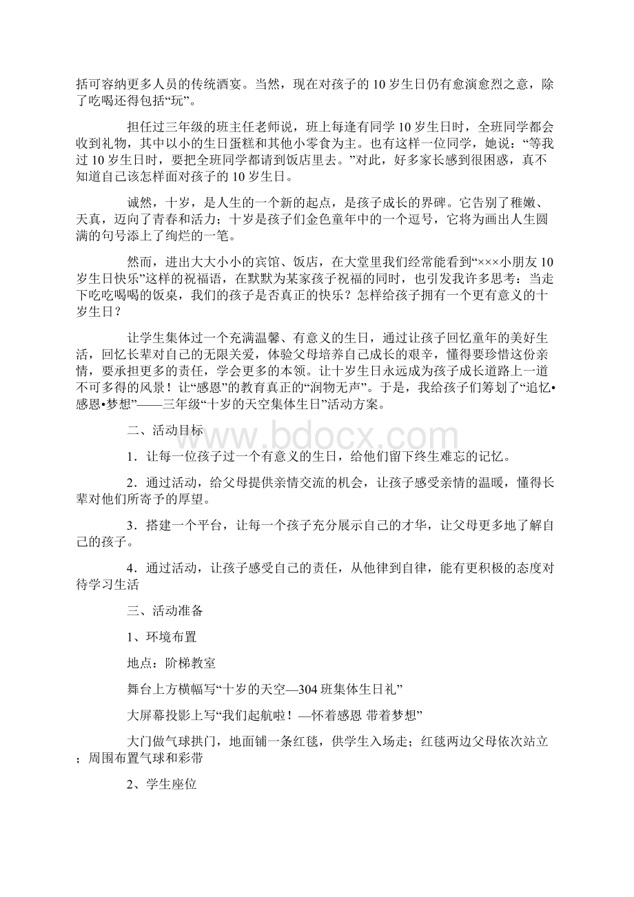 微信群活动方案.docx_第3页