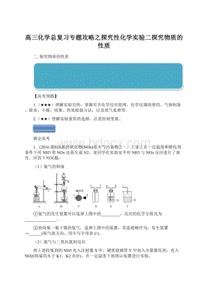 高三化学总复习专题攻略之探究性化学实验二探究物质的性质.docx