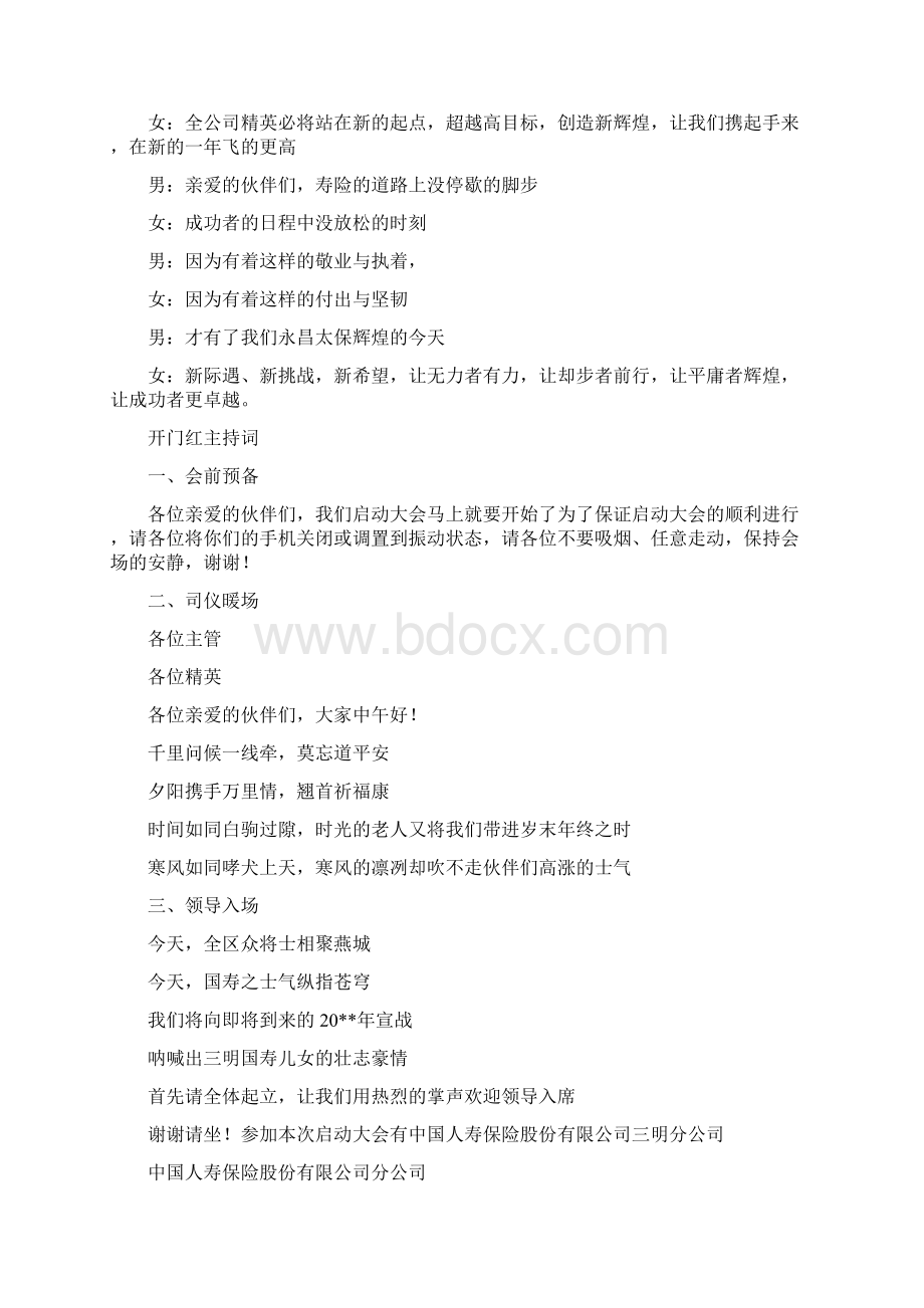 关于开门红的主持词串词.docx_第2页