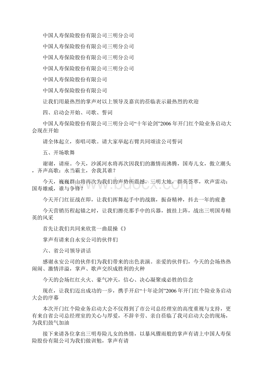 关于开门红的主持词串词.docx_第3页