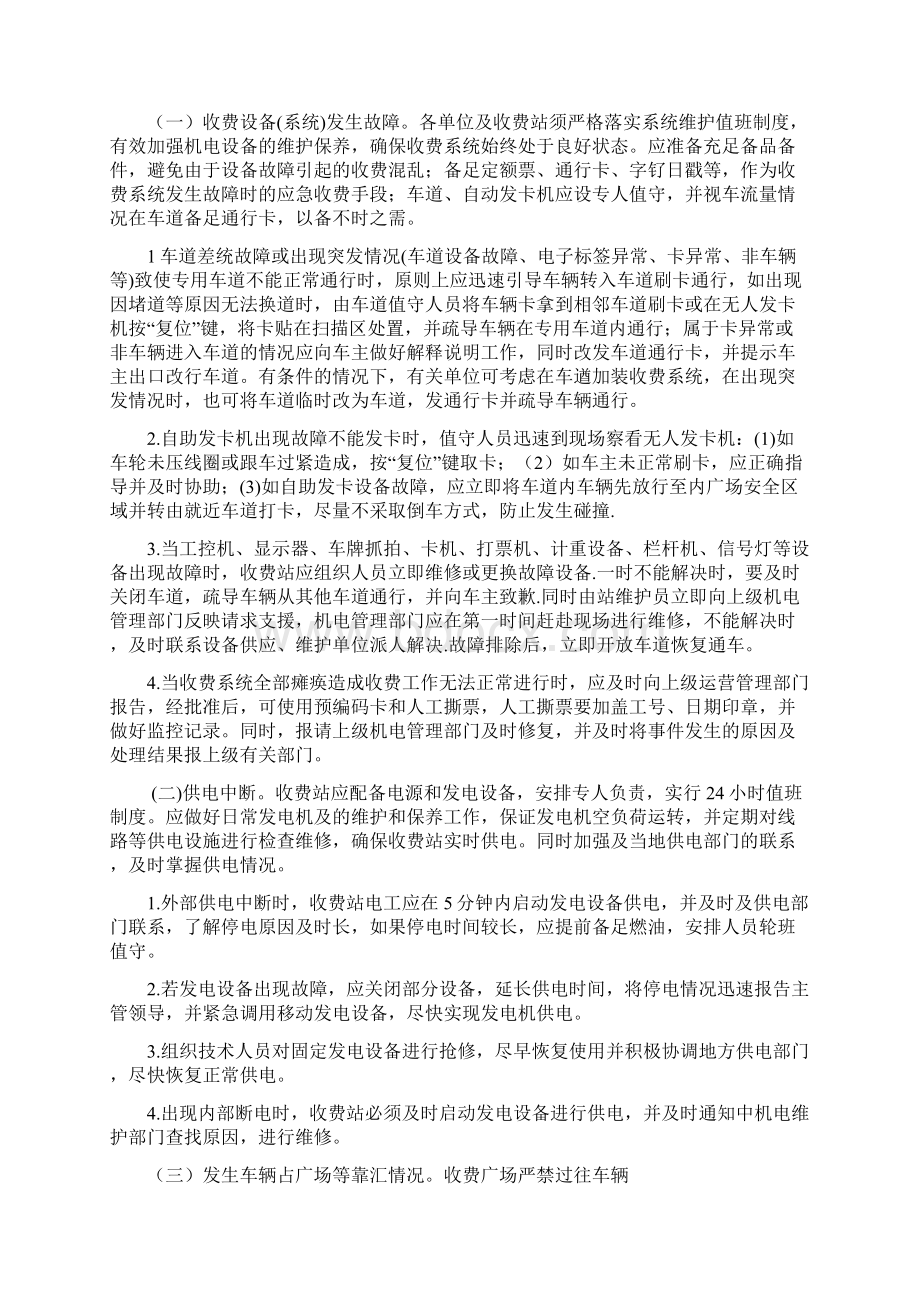 收费站突发事件应急处置工作要求汇总.docx_第2页